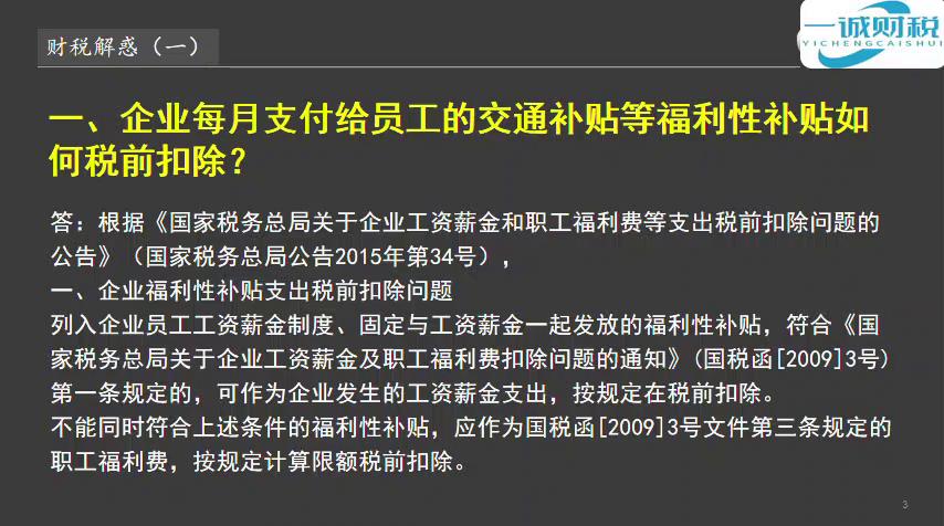 会计工资福利费税前扣除实务问题,最新职工福利费税前扣除标准