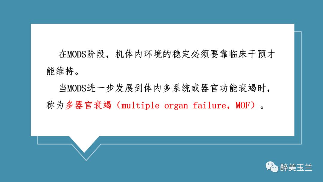 对于多器官功能障碍需要关注的17个问题,PPT课件，非常详细