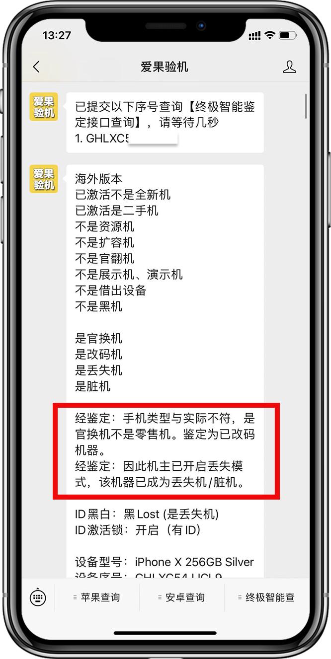iphone官换机卖二手,网上卖的官换机靠谱吗