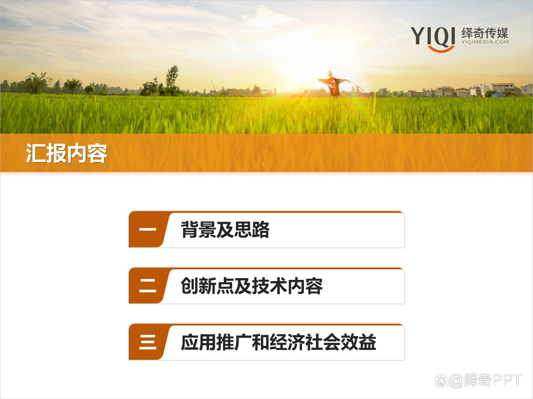 科学技术奖申报ppt,科技进步奖申报ppt