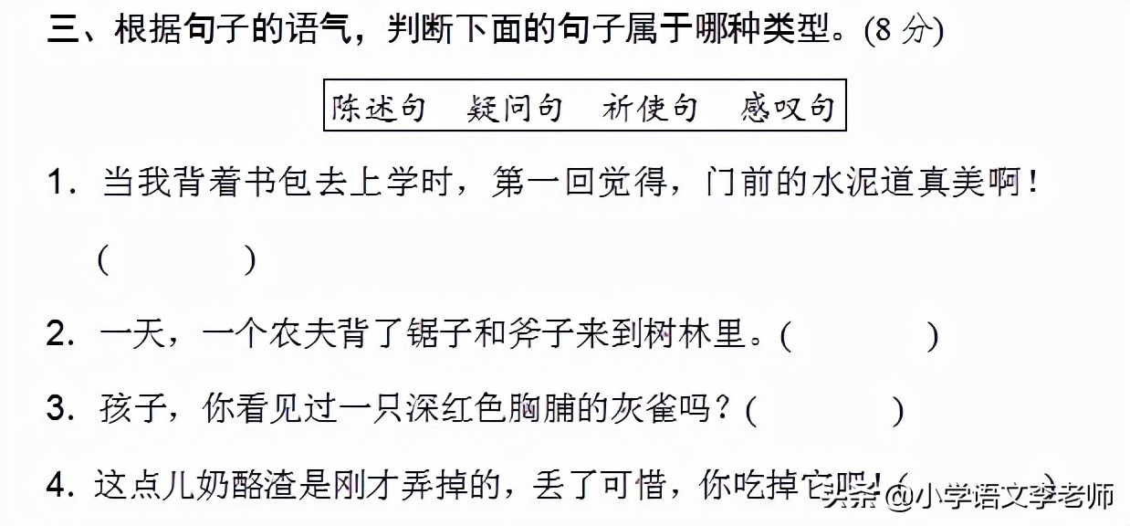 三年级句式变换训练题,三年级语文句式训练大全扩句