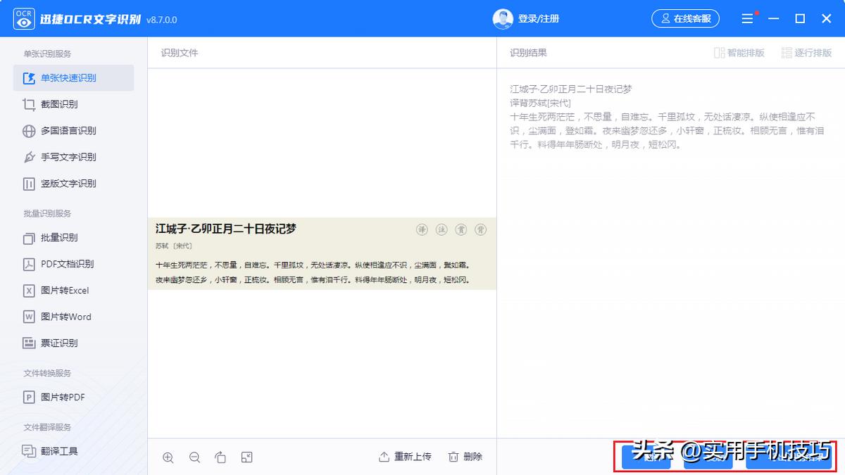 图片怎样识别出文字的字体,图片怎么识别文字