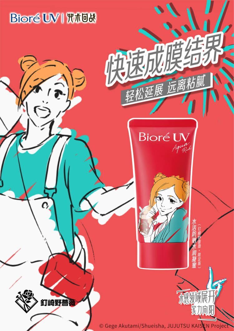 碧柔uv是什么,碧柔咒术回战测评