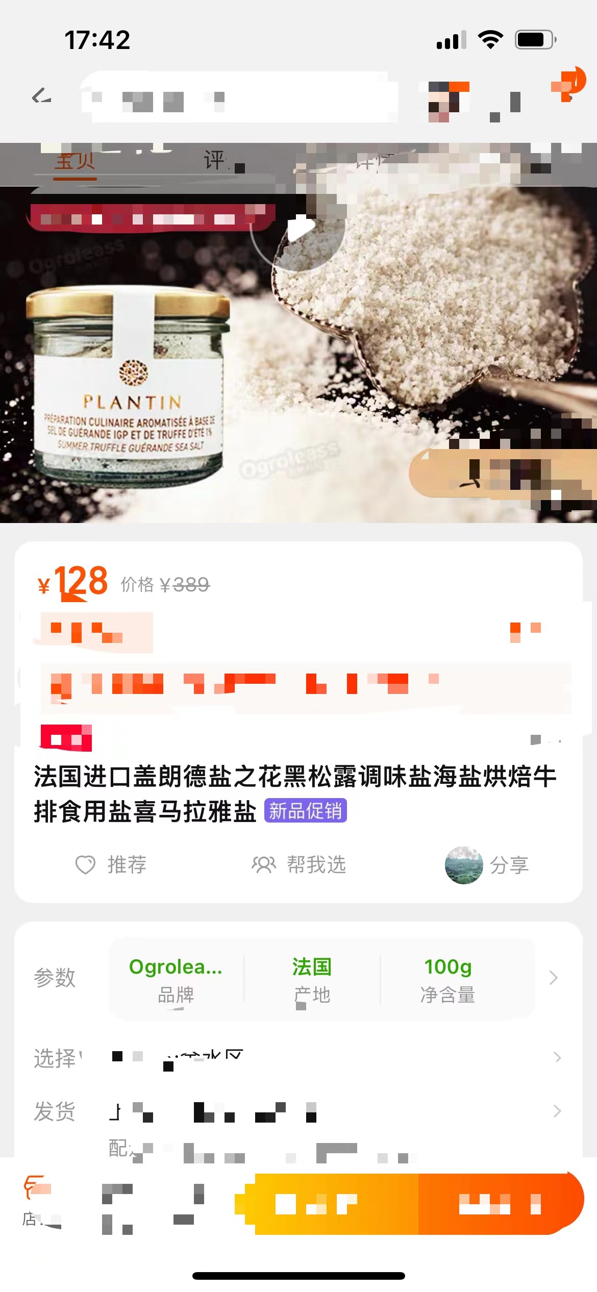 爱马仕调味品,调味品爱马仕