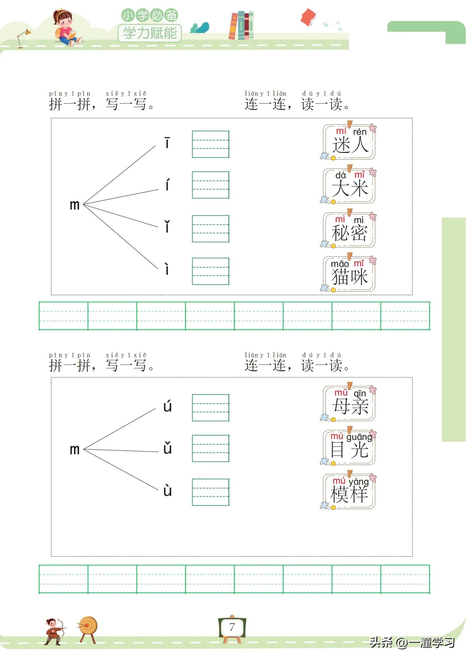幼小链接拼音|《我要做拼音拼读小能手》拼读拼写练习（全158页）