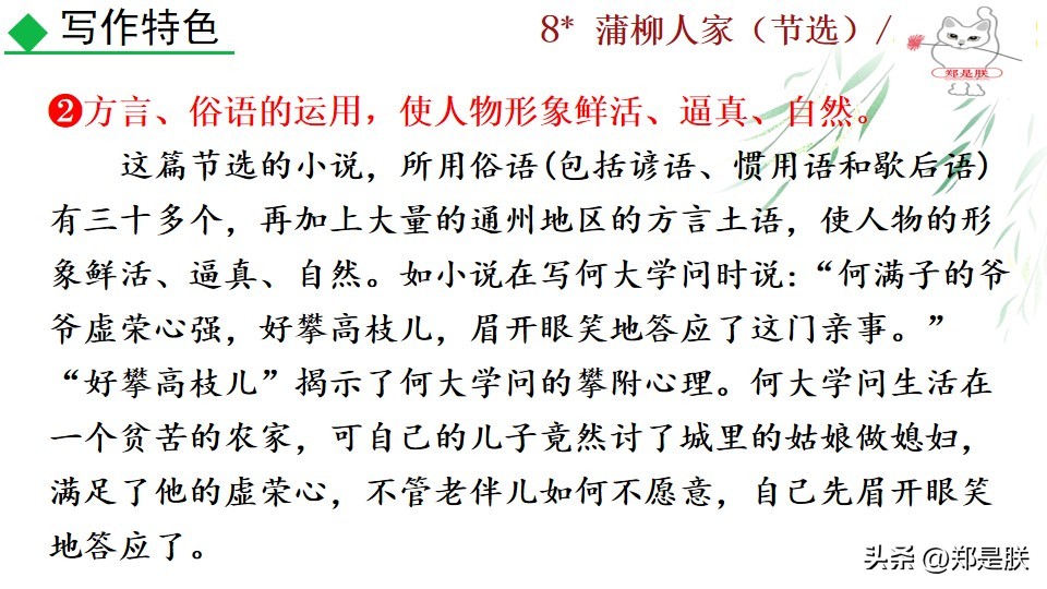 九下蒲柳人家课文,刘绍棠蒲柳人家全文