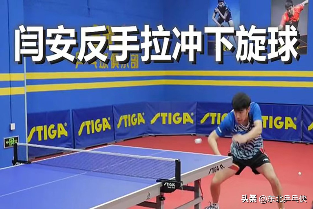 乒乓球拉下旋球怎么打,乒乓球拉球如何又冲又转