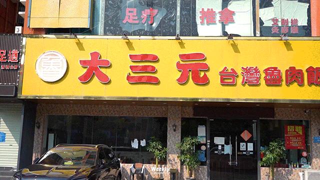 深圳夜市美食一条街,台湾美食一条街深圳