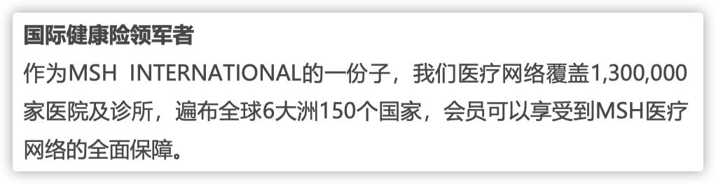 msh高端医疗险2020年理赔,高端医疗保险友邦和msh比较