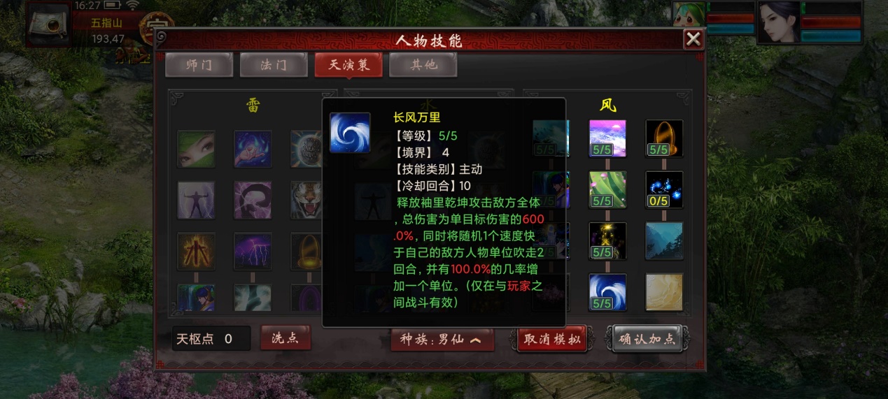 大话西游2仙7坐骑学什么技能,大话西游2仙族大招介绍