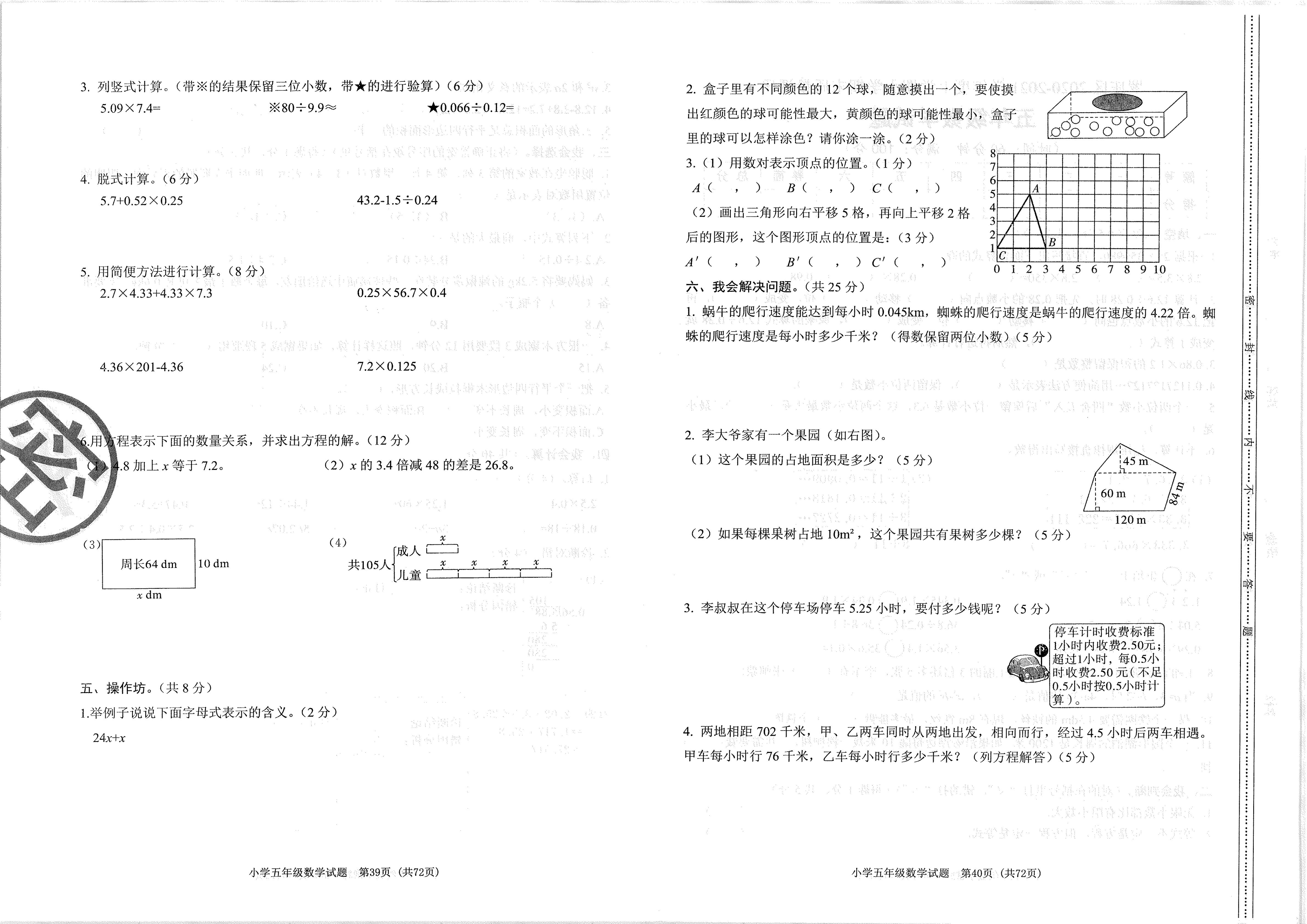 2020-2021五年级数学期末卷含答案,2018-2019五年级数学期末试卷答案