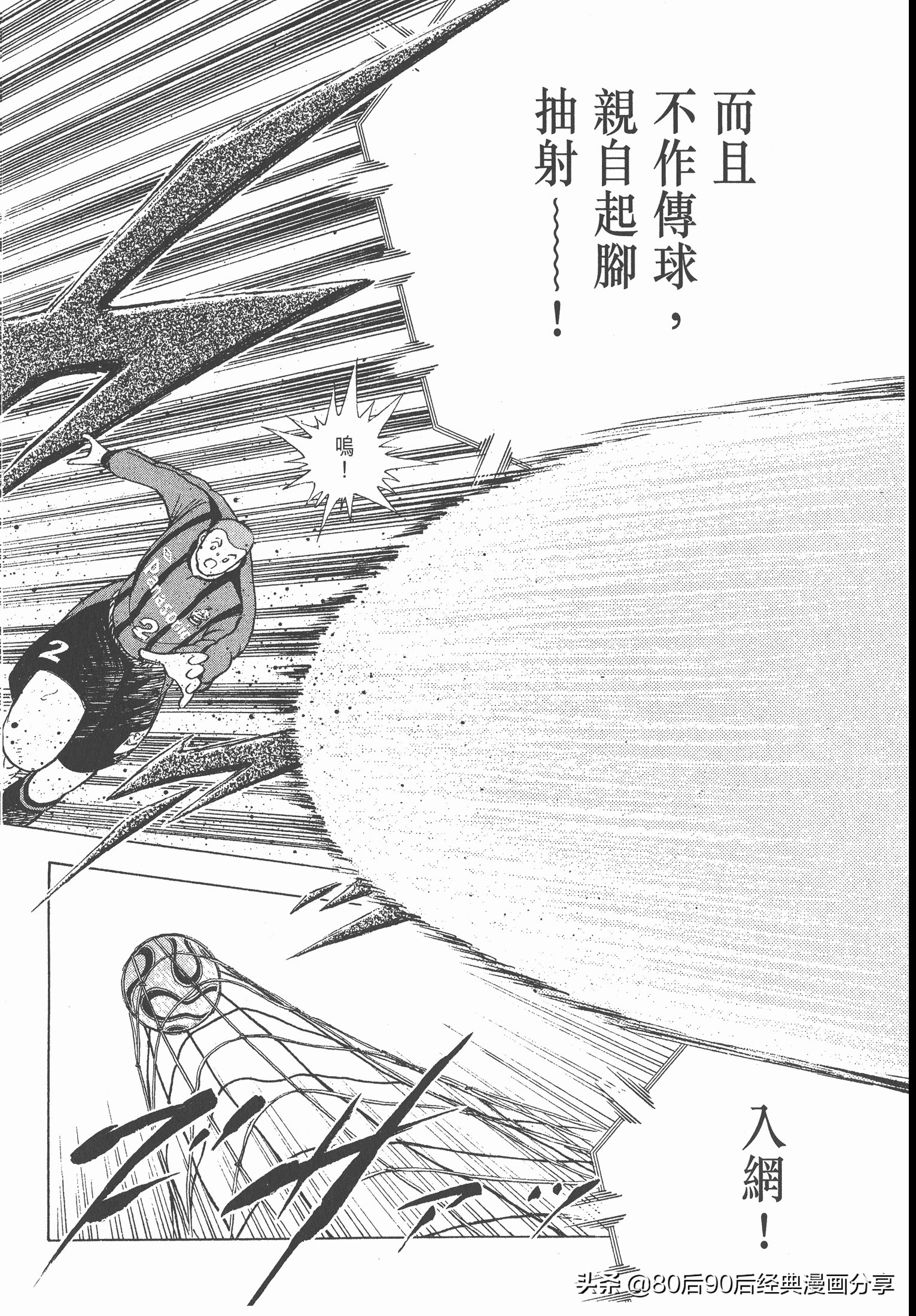 足球小將.GOLDEN-23卷006下