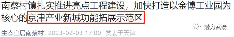 天津武清升值潜力,天津武清发展最新消息