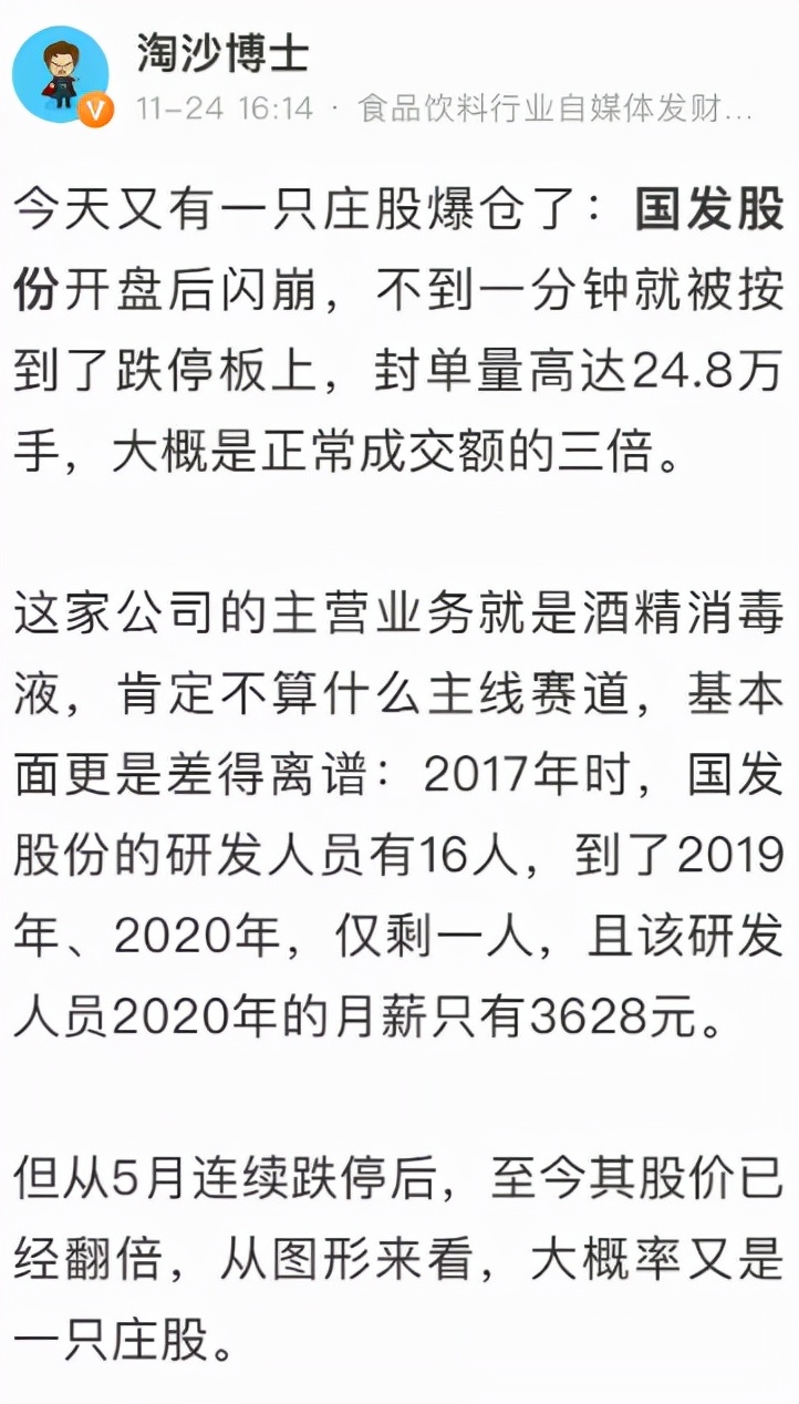 大妈被坑40万退休金!连吃3跌停、36万手封单,“杀猪盘”实锤了？