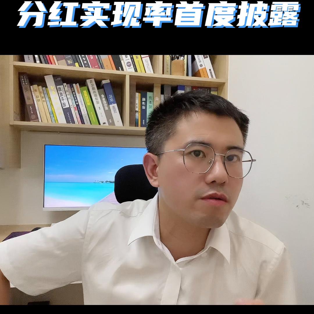 分红险分红实现率是什么,正确理解分红险实现率