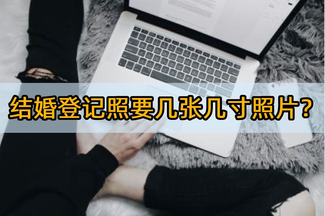 结婚登记照拍照软件,拍结婚证件照什么软件最好