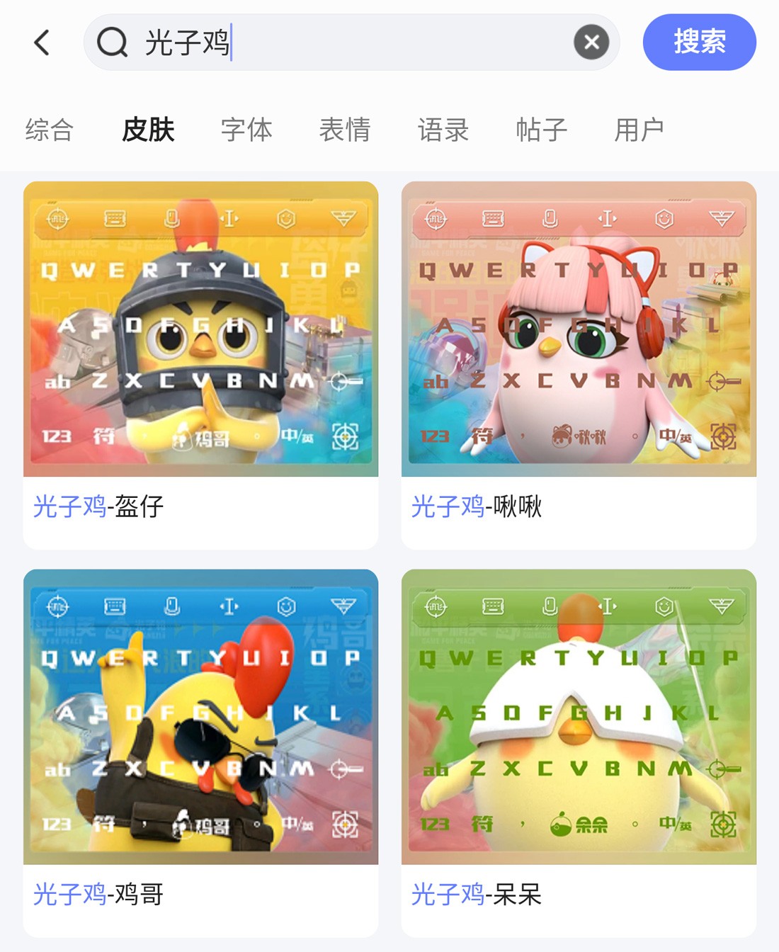 讯飞输入法和平精英超级皮肤,讯飞输入法红蓝皮肤