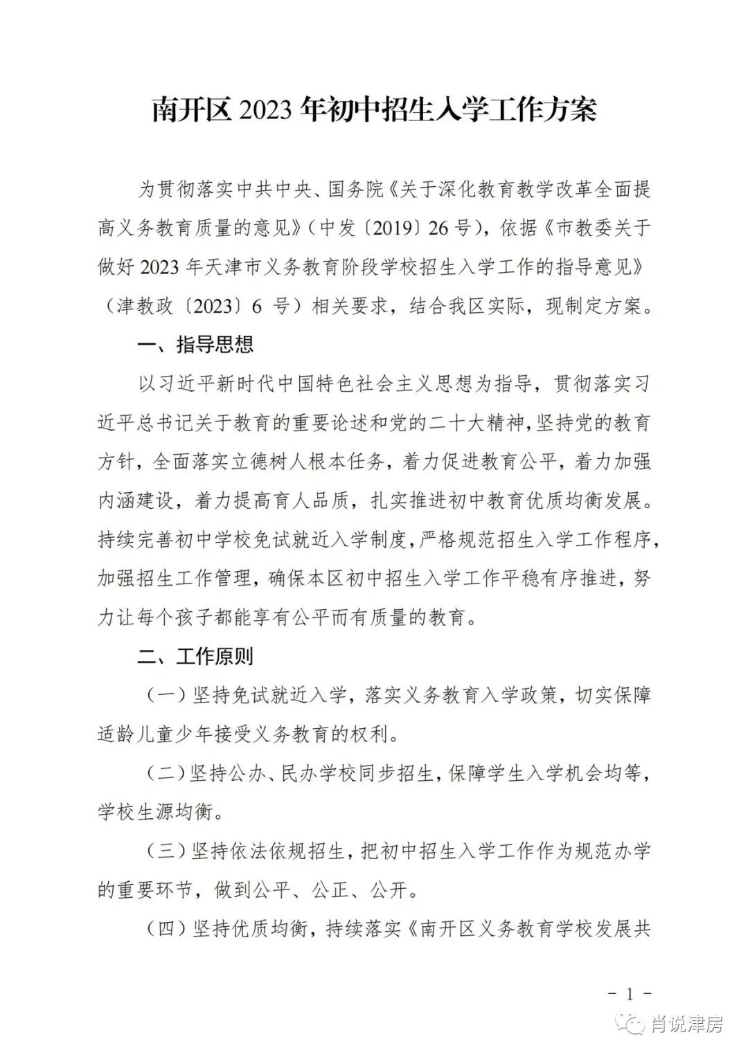 天津市南开区2023小升初,2024年南开区小升初人数