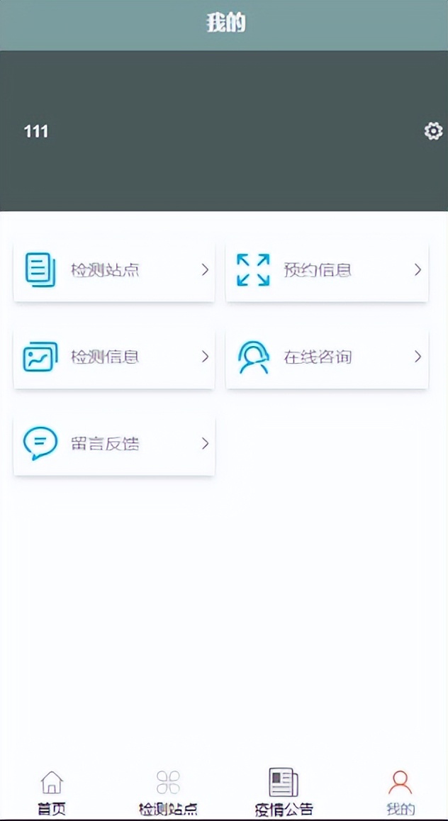 基于微信小程序的疫情核酸预约系统-计算机毕业设计源码+LW文档