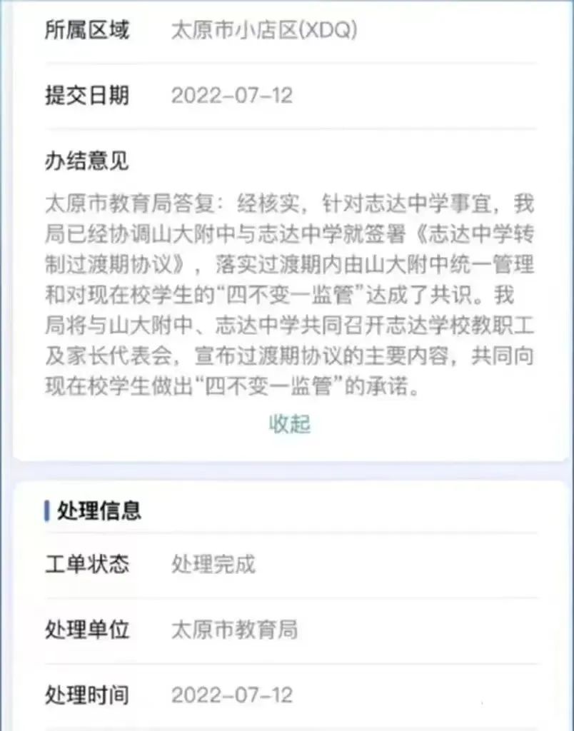 太原市志达中学教师,太原志达中学现在的老师