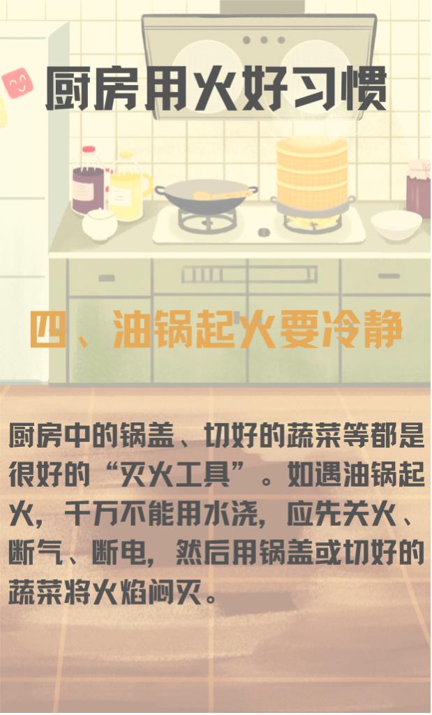 食堂厨房用火不离人消防安全提示,消防部门提醒厨房用火