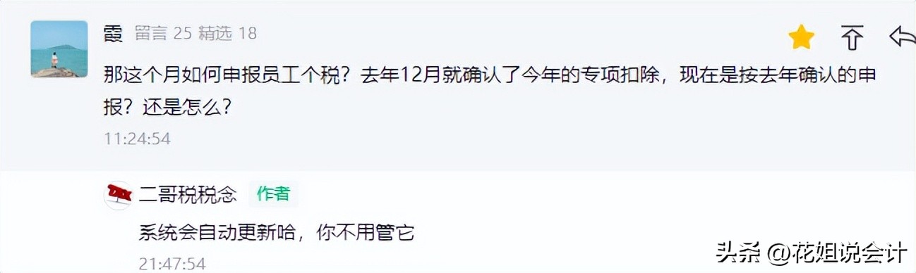 专项附加扣除是提高个税起征点吗,个税专项附加如何带入新的单位