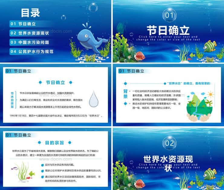 世界节水日ppt模板下载,世界水日珍惜水资源书签