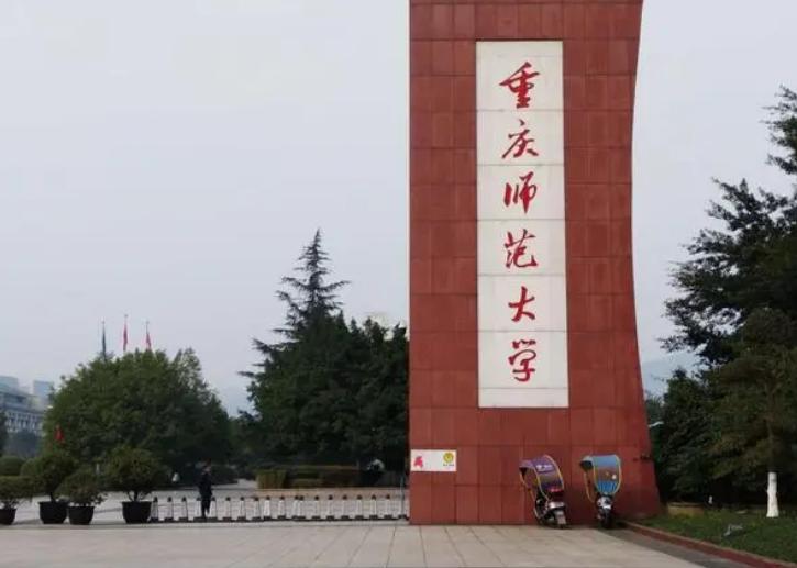 重庆高校排名再次更新，西南大学不负众望，重庆师大无缘前五
