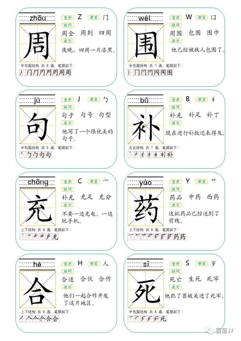 二年级上册生字卡片人教版可打印,二年级下册生字卡片生字表