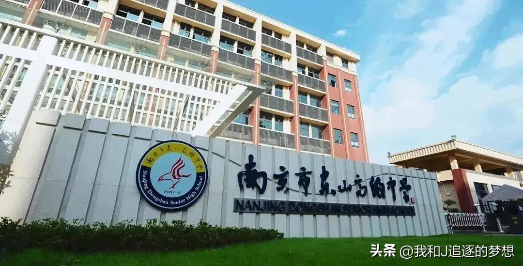 南京东山高级中学南站校区,南京东山高级中学能进去吗