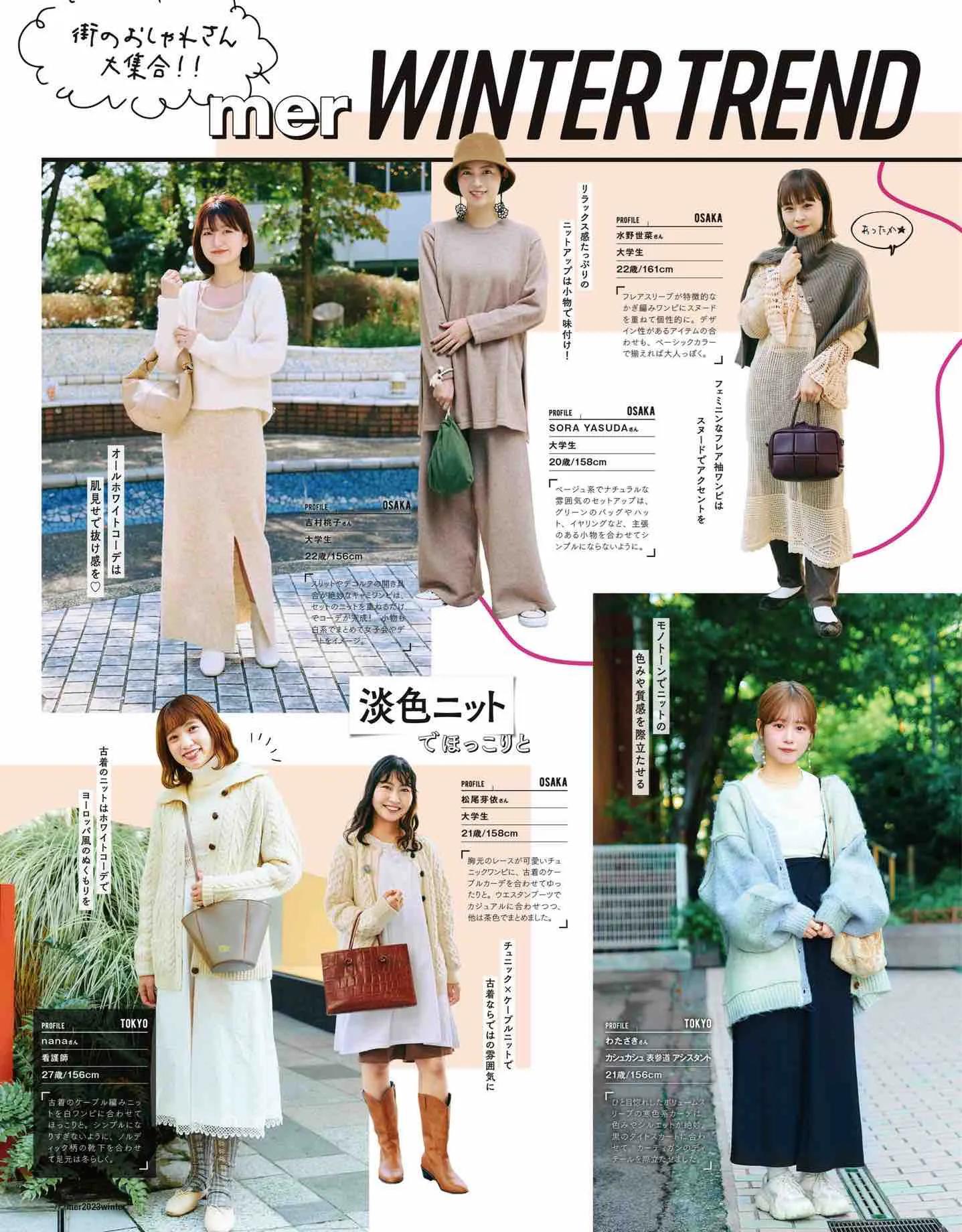 日本时尚杂志《mer》2023冬季号