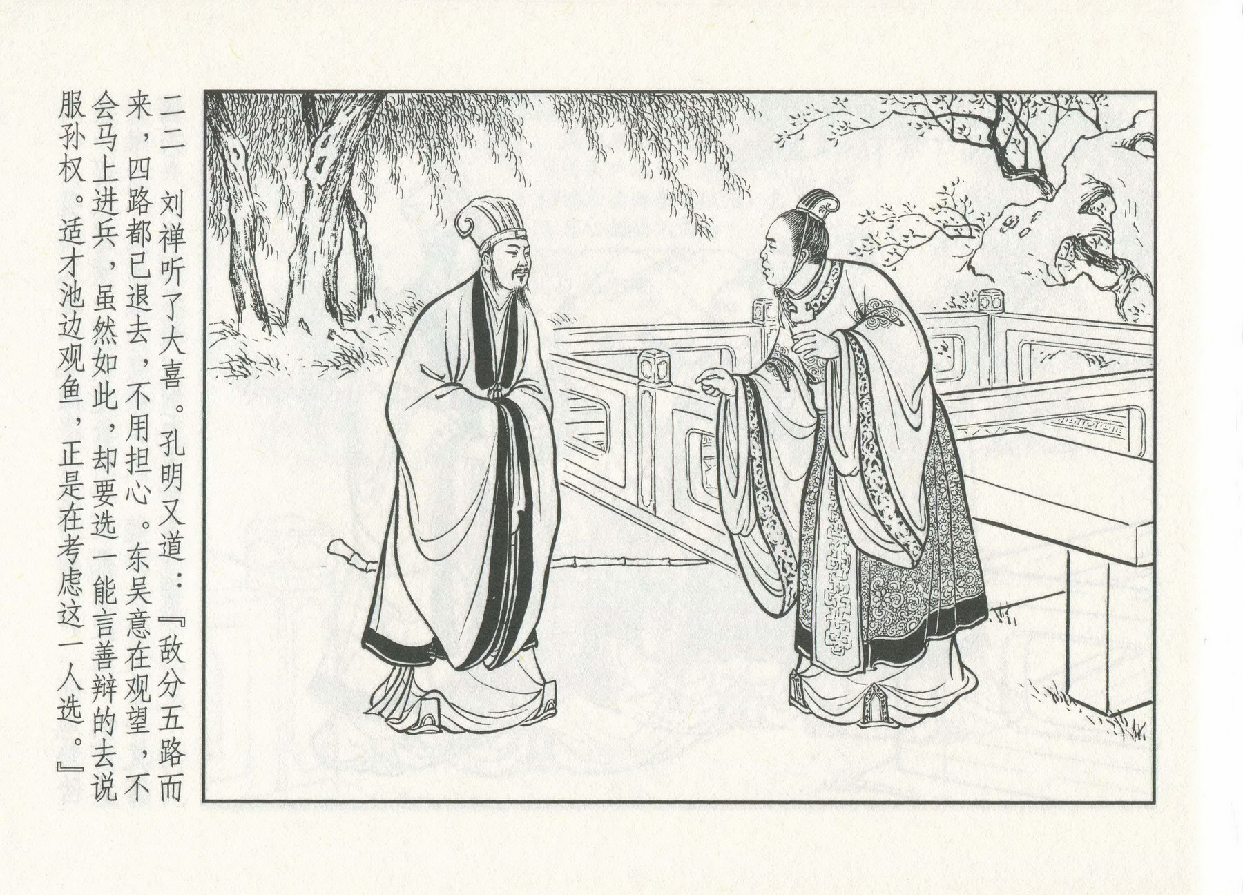 三国演义安居五路,三国演义安居平五路片段