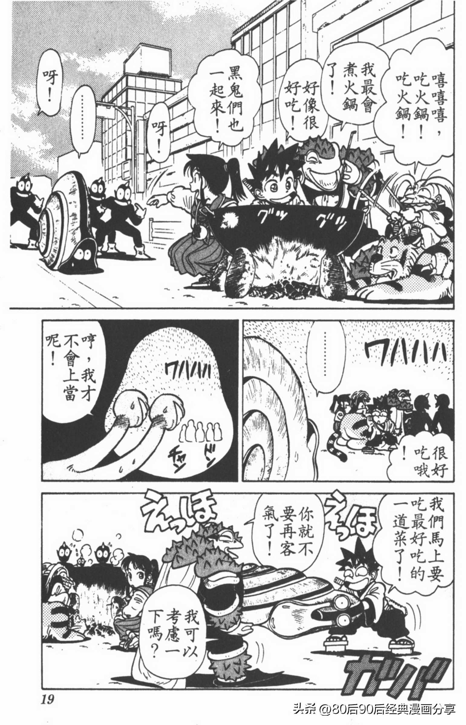 九龙珠台版卷004上