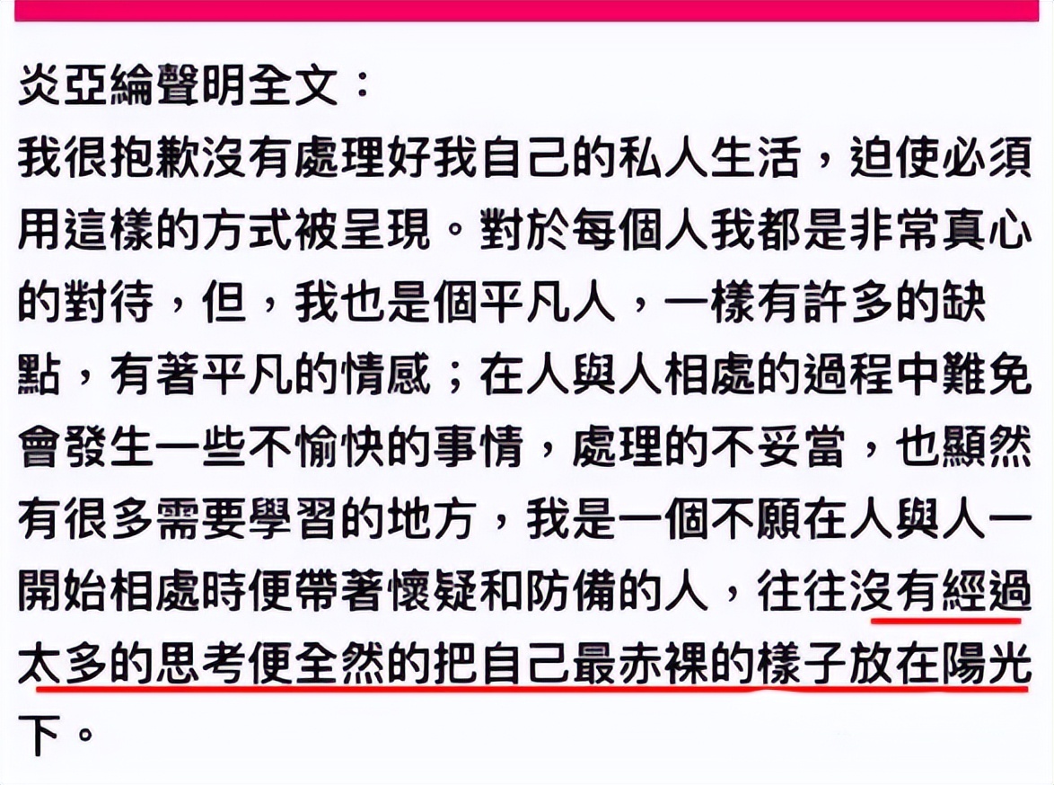 炎亚纶道歉引发争议,炎亚纶事件发布会