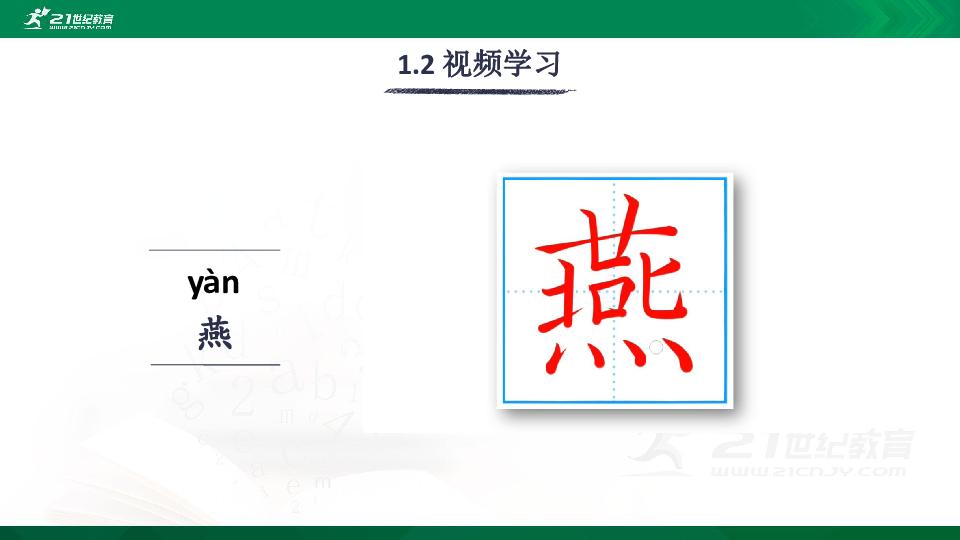 部编版三年级语文下册生字词视频课件