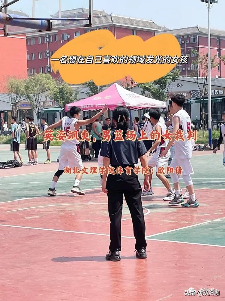英姿飒爽的女裁判员,英姿飒爽篮球裁判