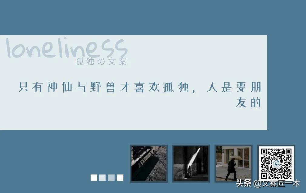 一个人孤独到极致句子文案,简短走心的文案孤独哲学