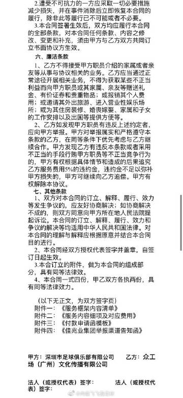 全面解读：深足与《足球报》的服务合同为何不是有偿新闻行为