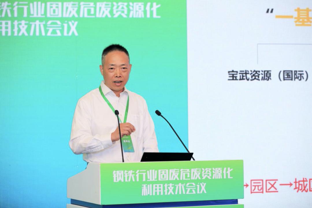 为建设“无废城市”贡献钢铁力量——钢铁行业固废危废资源化利用技术会探讨“变废为宝”