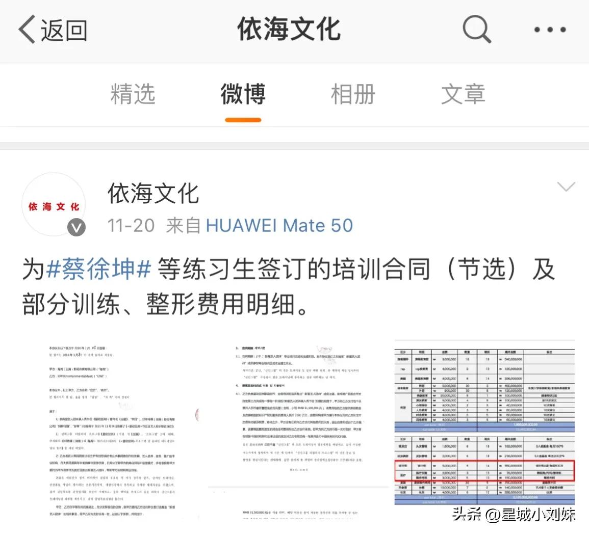 蔡徐坤前东家晒整形费用，整容花了70多万，做头发花了80多万