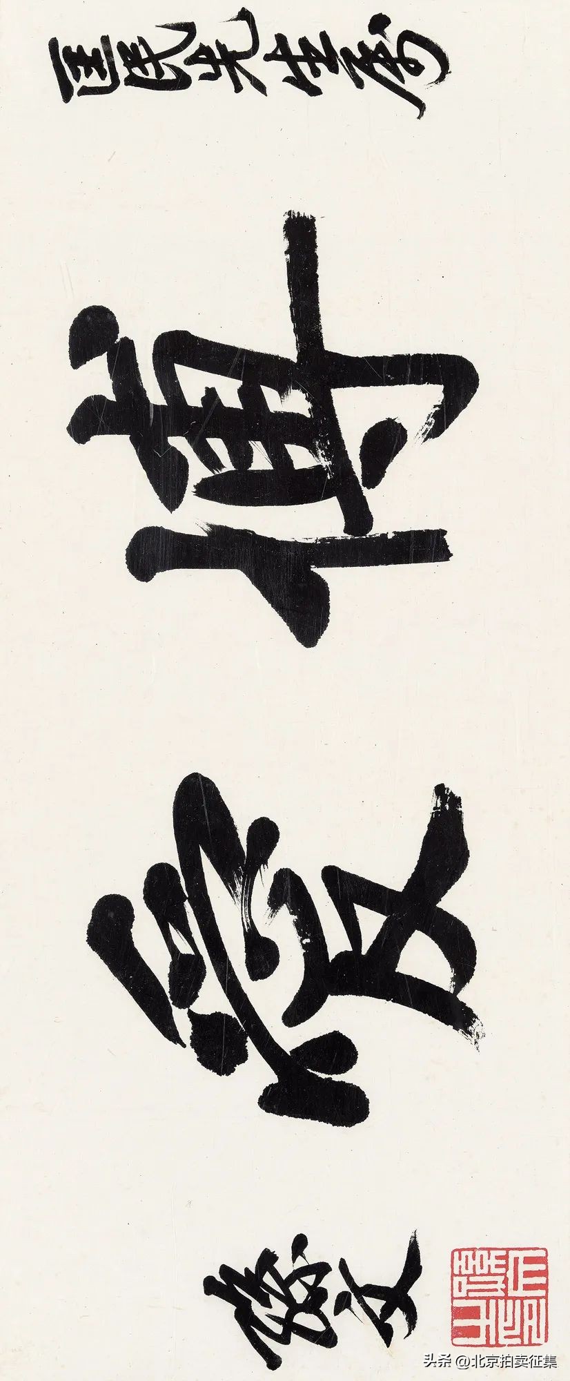 北京保利秋拍瓷器图录,北京保利秋拍中的精彩瓷器