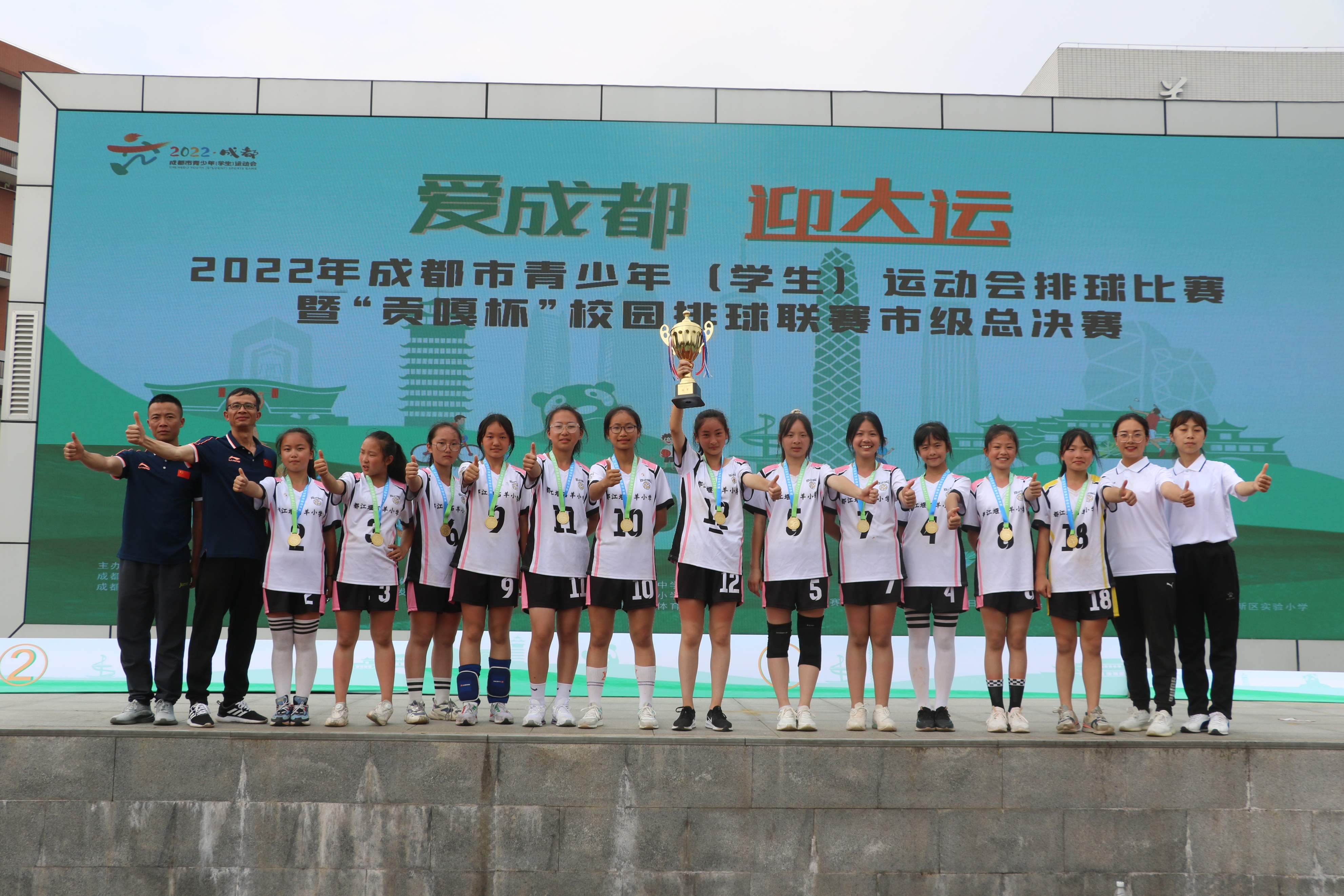 四川省贡嘎杯排球赛小学组,都江堰市石羊小学排球比赛