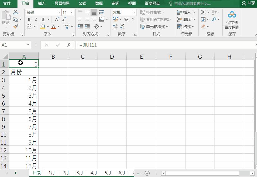 1分钟教你制作Excel目录