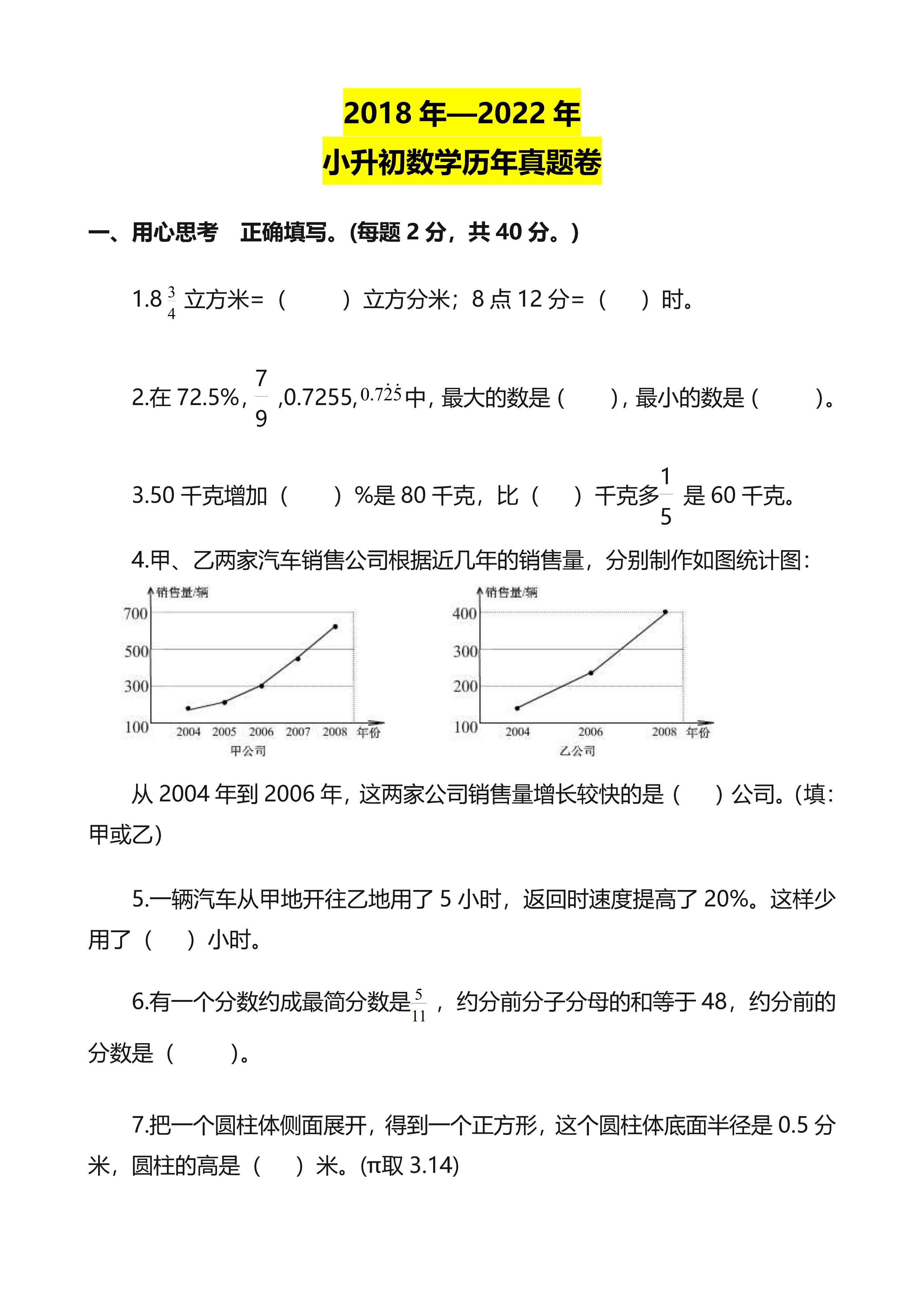 小升初数学总复习：2018—2022年小升初数学考试真题，内部密卷
