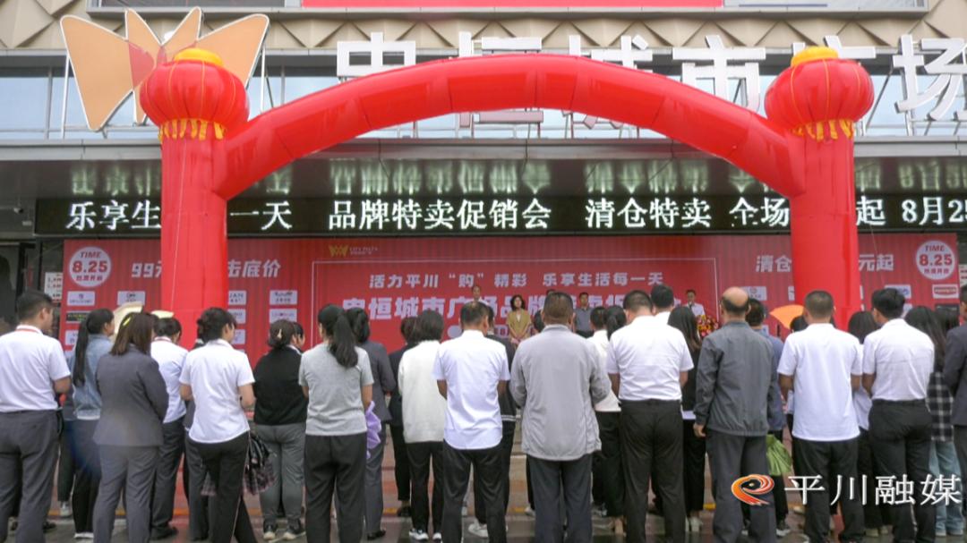 平川展销会最新消息,平川区今天有啥活动