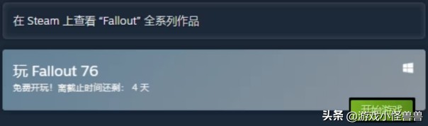 辐射76cdkey免费试玩结束,辐射76免费试用已结束
