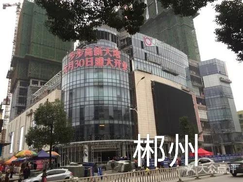 郴州步步高说媒,湖南步步高