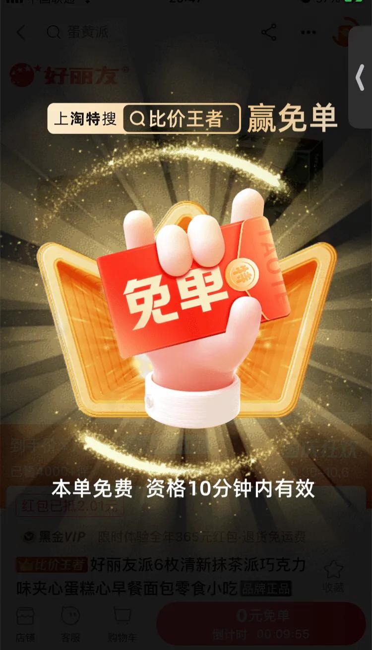 淘特大额优惠券是真的吗,淘特赢百万份免单