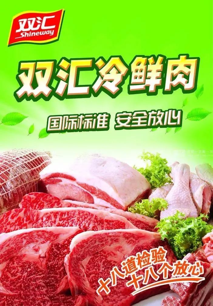 双汇发展有发展前景吗,漯河双汇还有发展前景吗