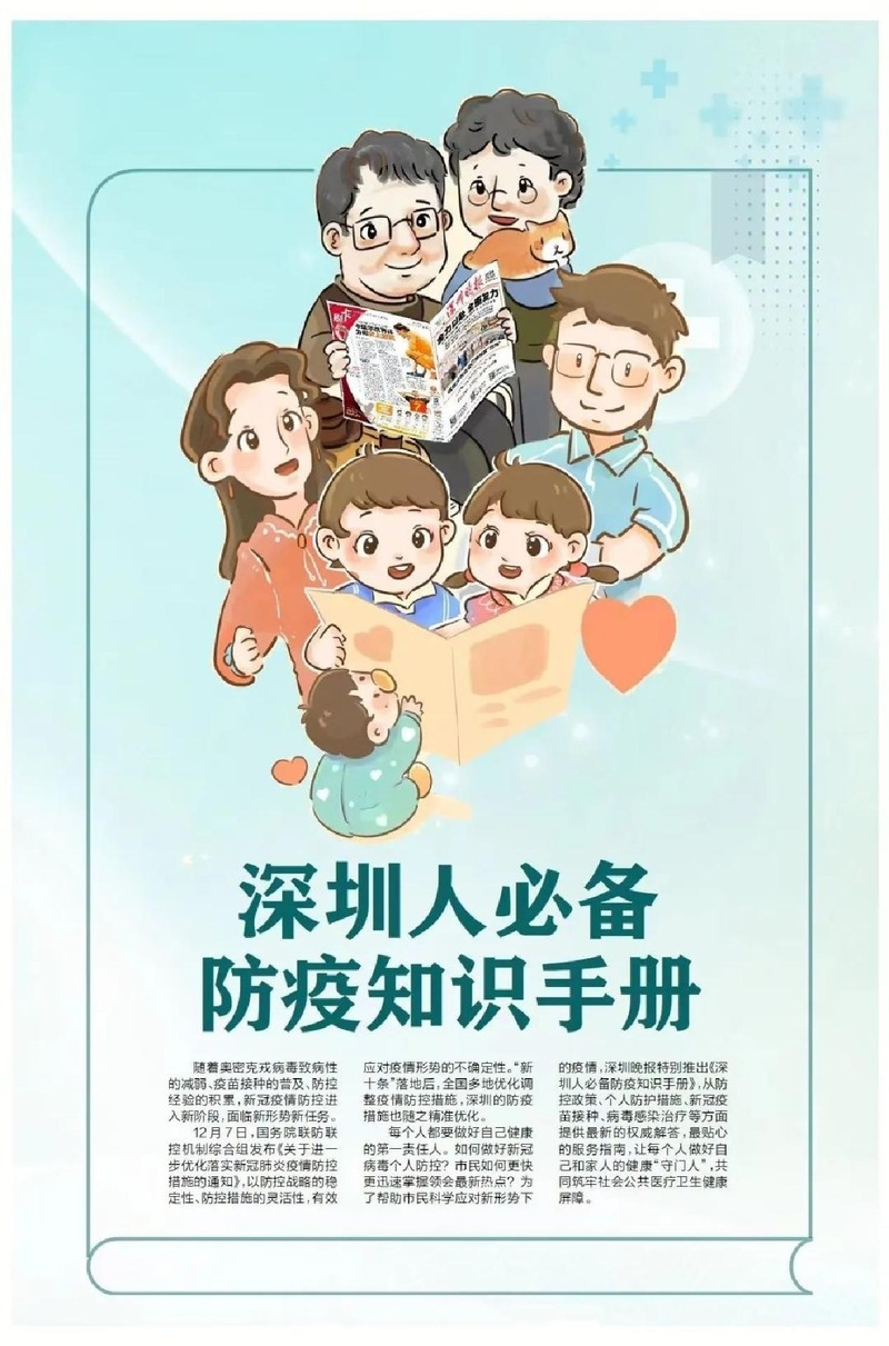 深圳居民必备防疫攻略,深圳人有效防疫攻略来啦